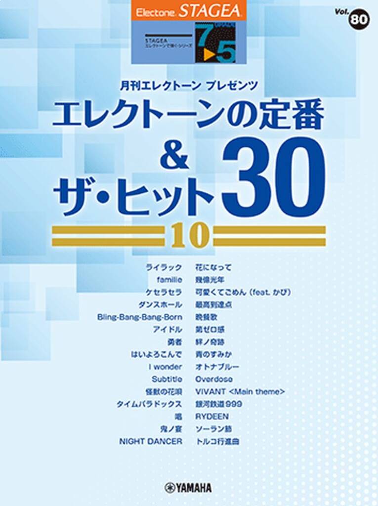 STAGEA Play the Electone Vol.80
